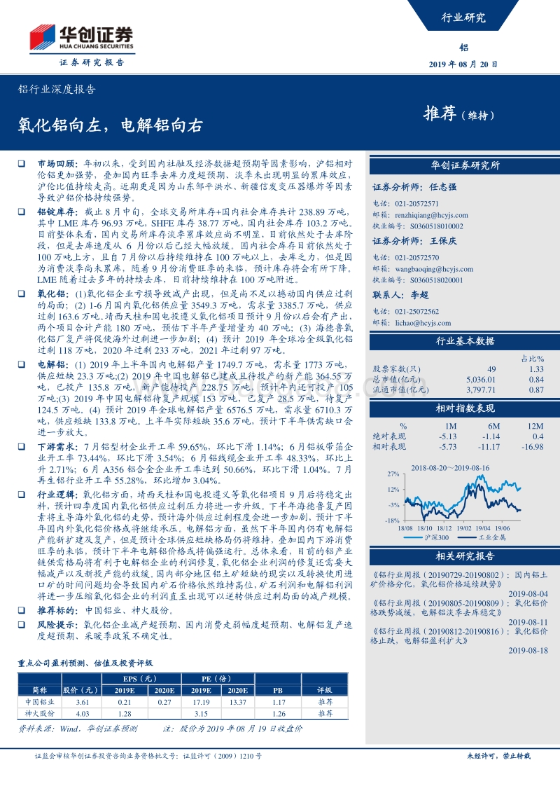 铝行业深度报告：氧化铝向左，电解铝向右.pdf_第1页
