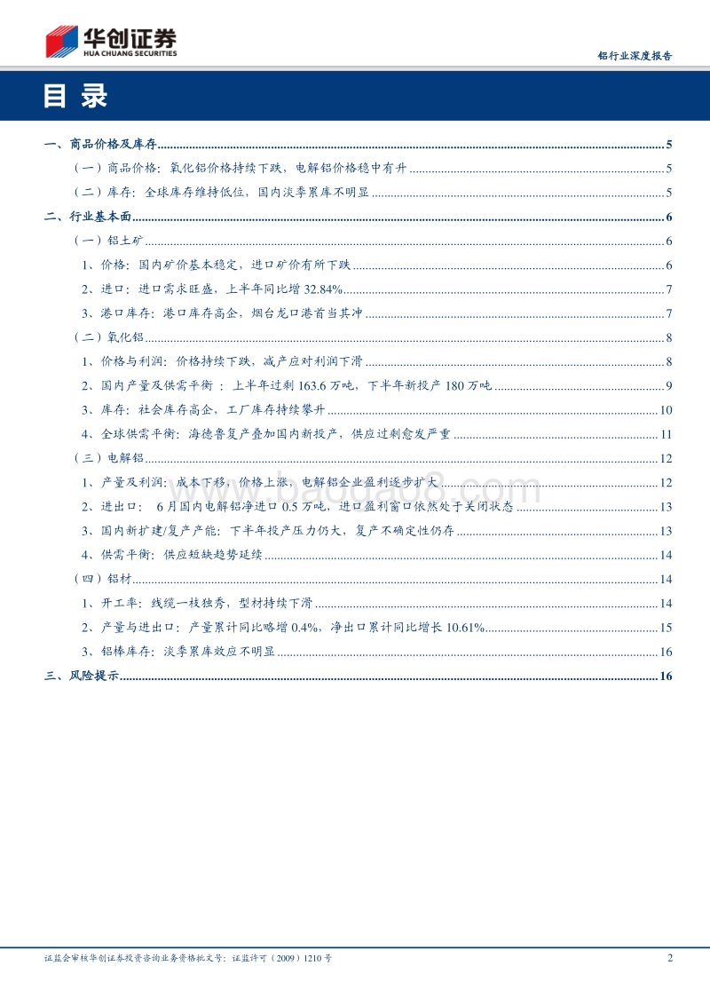 铝行业深度报告：氧化铝向左，电解铝向右.pdf_第2页