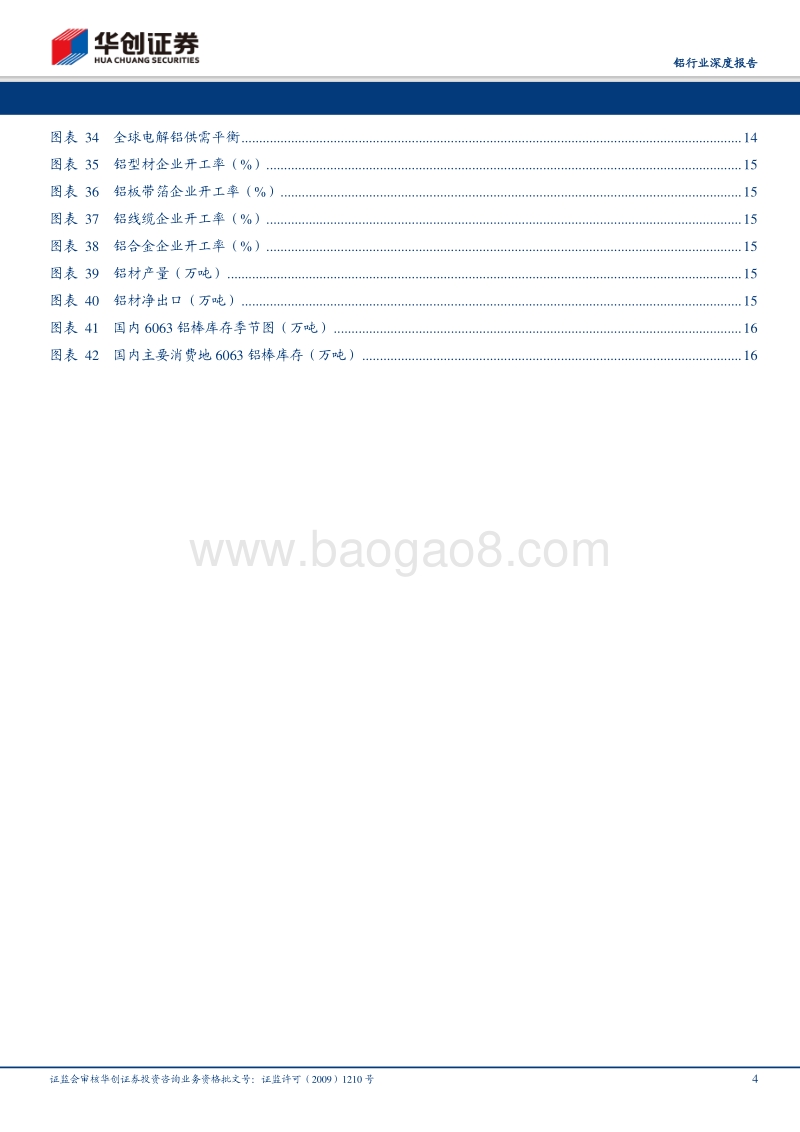 铝行业深度报告：氧化铝向左，电解铝向右.pdf_第4页