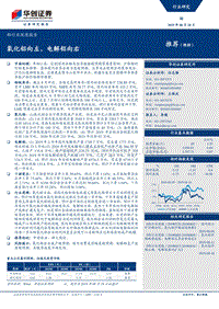 铝行业深度报告：氧化铝向左，电解铝向右.pdf