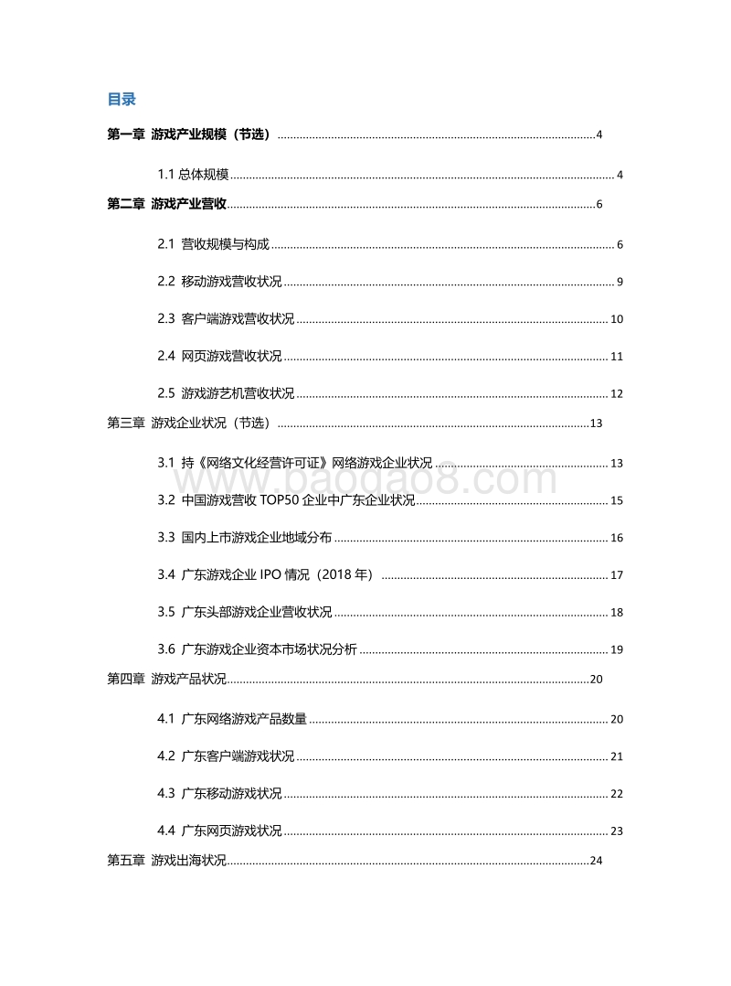 2018年广东游戏产业报告.pdf_第2页
