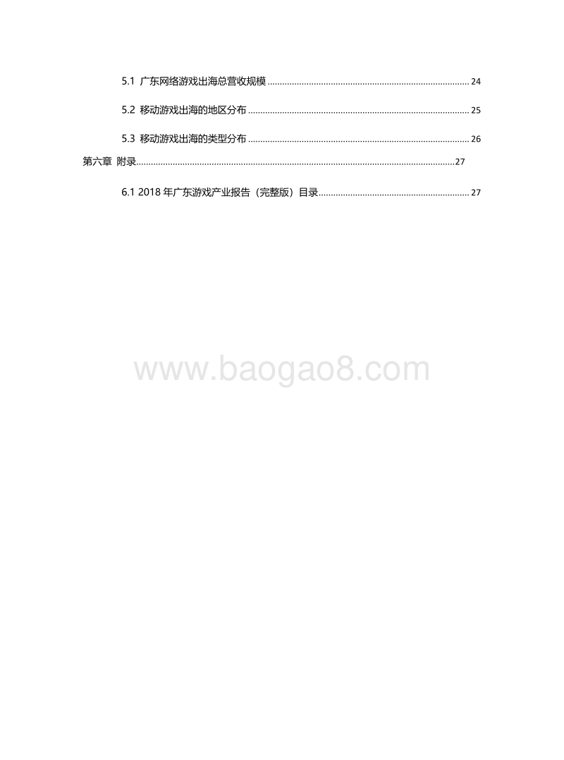 2018年广东游戏产业报告.pdf_第3页