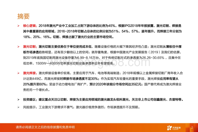激光器专题：光纤激光器的切割与焊接市场空间深度探讨.pdf_第2页
