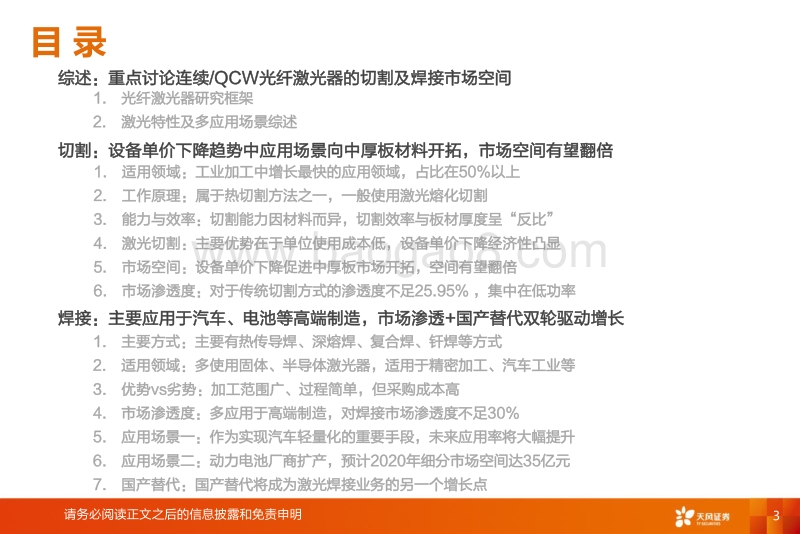 激光器专题：光纤激光器的切割与焊接市场空间深度探讨.pdf_第3页