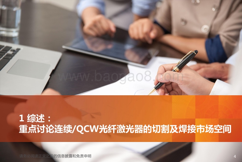 激光器专题：光纤激光器的切割与焊接市场空间深度探讨.pdf_第4页