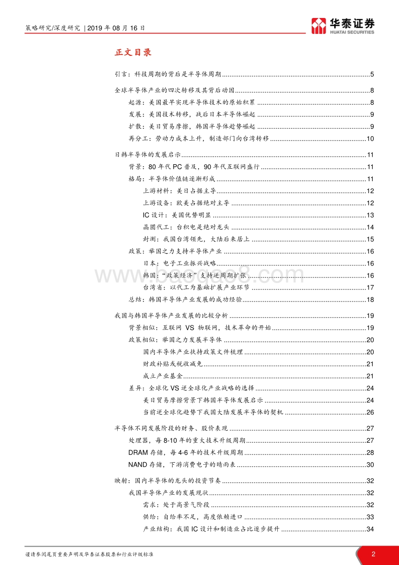 全球半导体周期的60年兴衰启示录.pdf_第2页