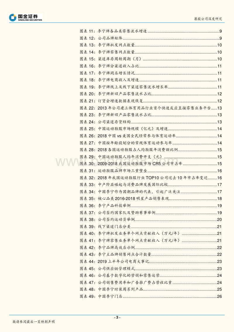 李宁深度：崛起-繁荣-困境-反转，涅槃重生的中国品牌.pdf_第3页