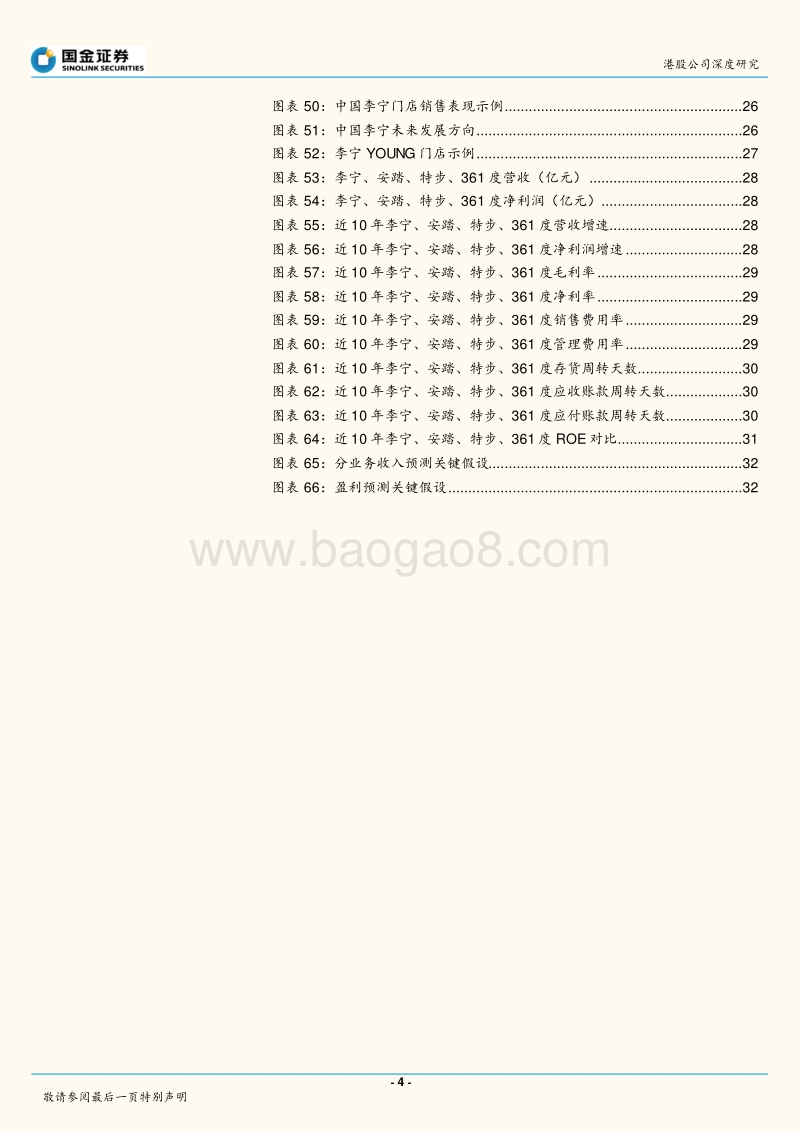 李宁深度：崛起-繁荣-困境-反转，涅槃重生的中国品牌.pdf_第4页
