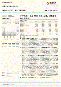 李宁深度：崛起-繁荣-困境-反转，涅槃重生的中国品牌.pdf