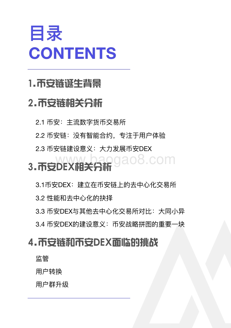 币安链及去中心化交易所BinanceDEX研究报告.pdf_第2页