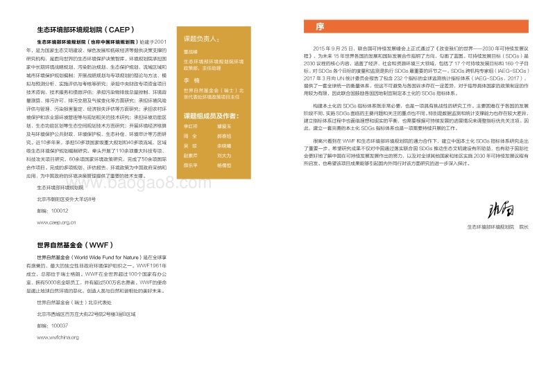 2018中国SDGs指标构建及进展评估报告.pdf_第2页