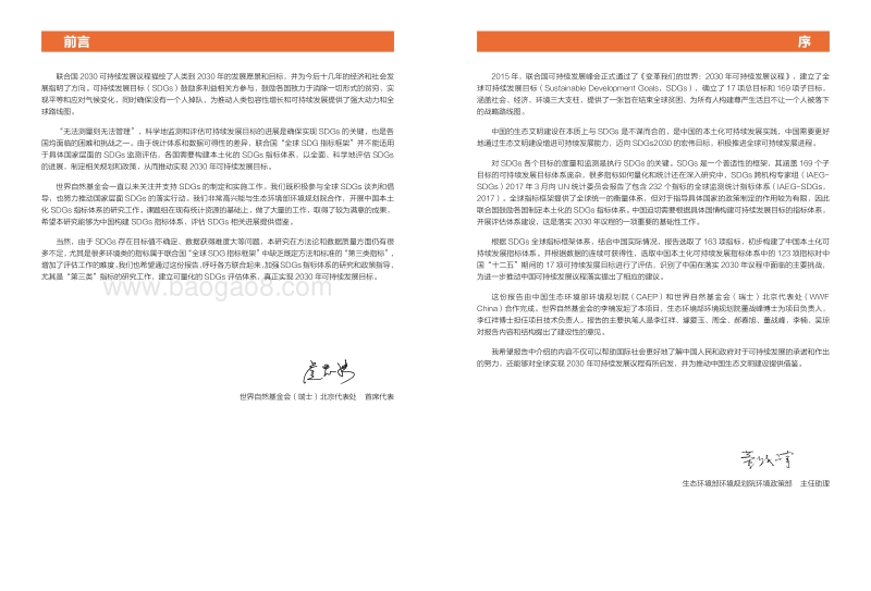 2018中国SDGs指标构建及进展评估报告.pdf_第3页