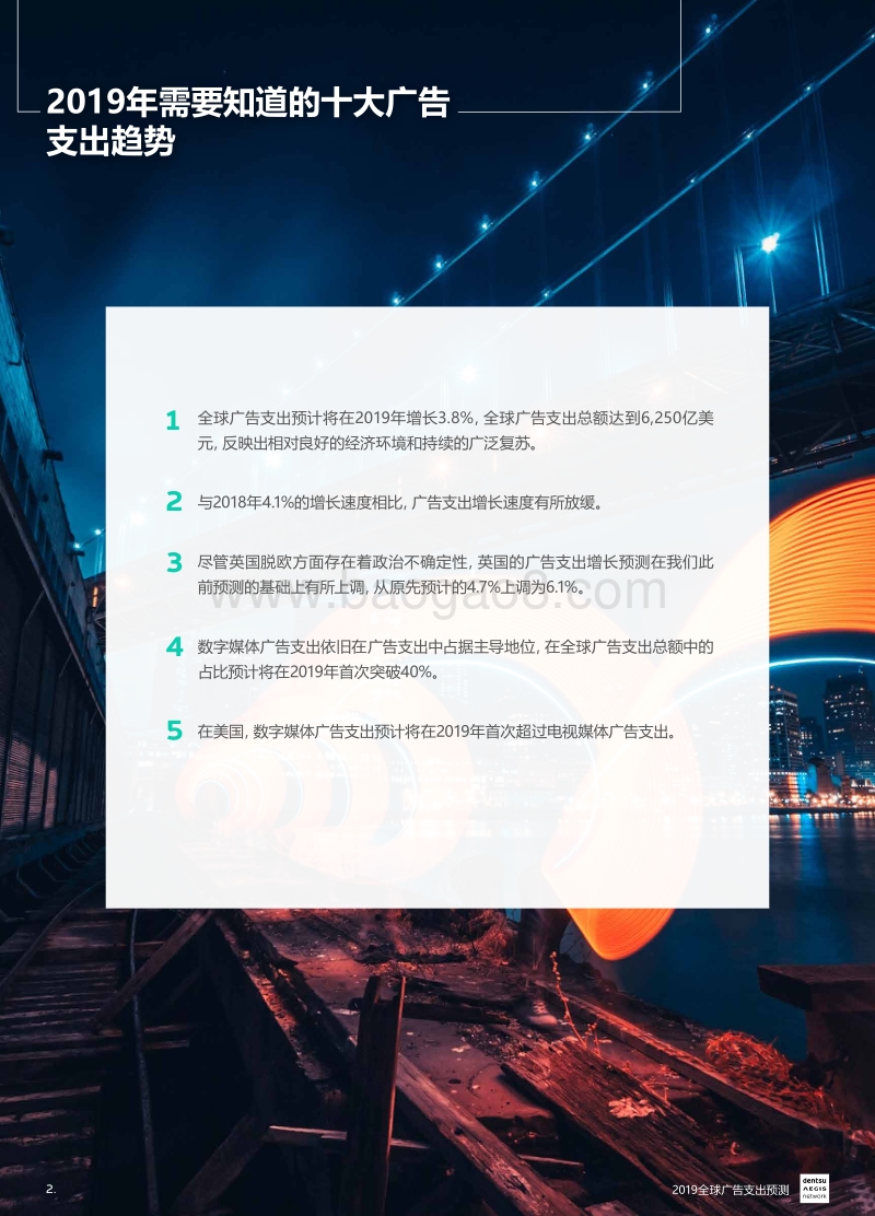 2019全球广告支出预测.pdf_第2页