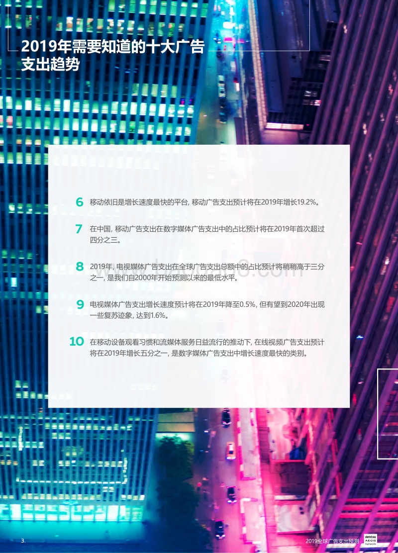 2019全球广告支出预测.pdf_第3页