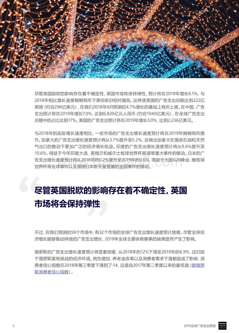 2019全球广告支出预测.pdf_第5页