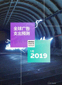 2019全球广告支出预测.pdf