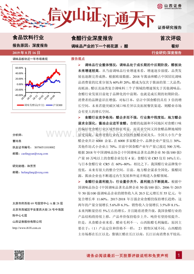 食醋行业深度报告：调味品产业的下一个桃花源：醋.pdf_第1页