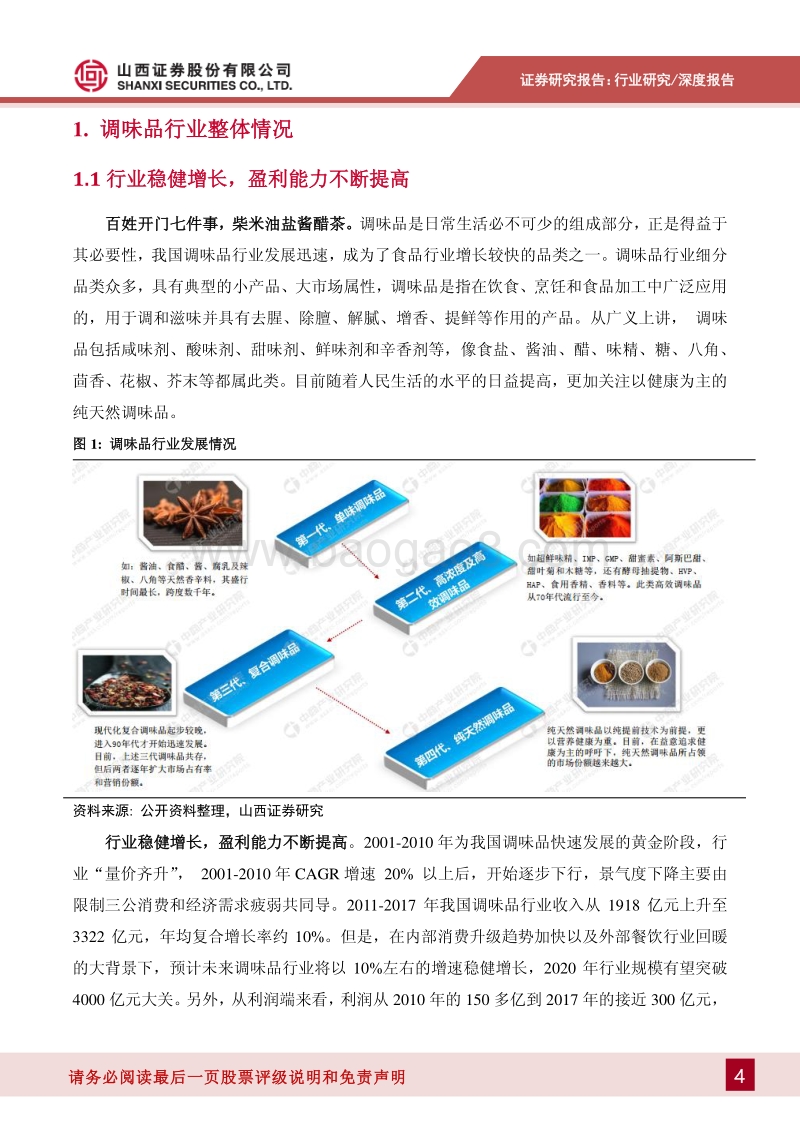 食醋行业深度报告：调味品产业的下一个桃花源：醋.pdf_第4页