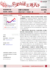 食醋行业深度报告：调味品产业的下一个桃花源：醋.pdf