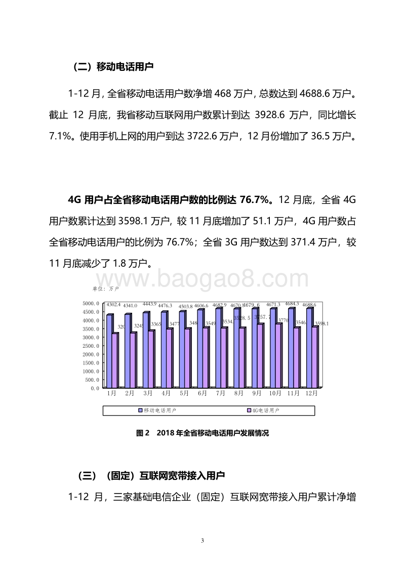 2018年陕西通信业统计公报.pdf_第5页
