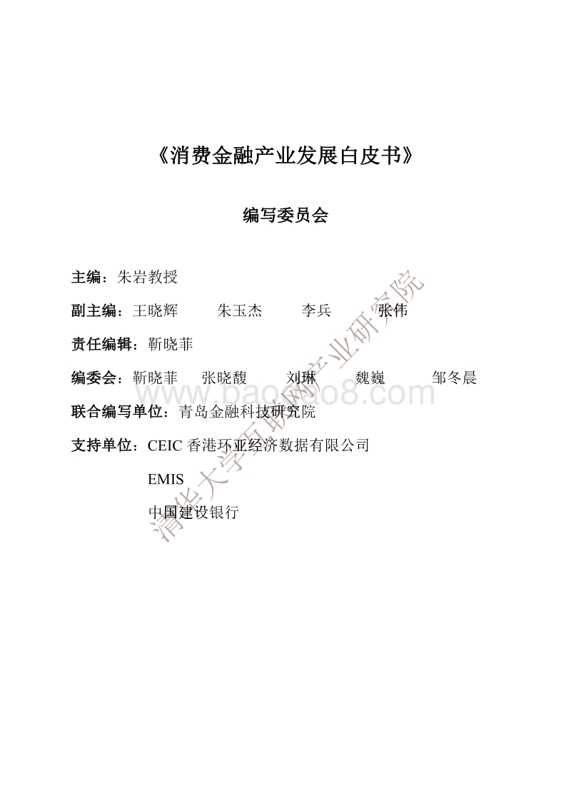 消费金融产业发展白皮书.pdf_第2页