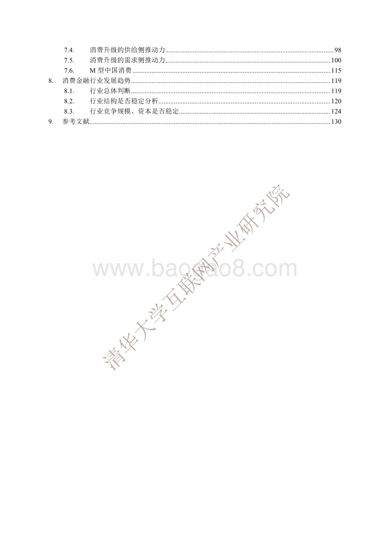 消费金融产业发展白皮书.pdf_第4页