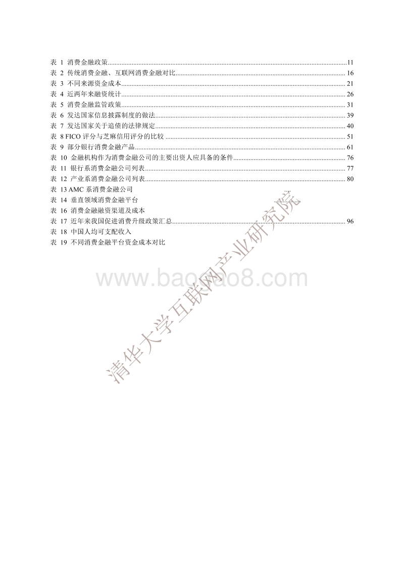 消费金融产业发展白皮书.pdf_第5页