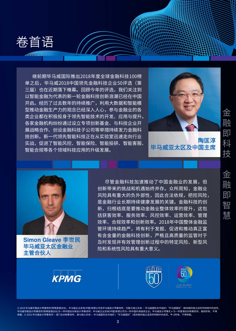 中国领先金融科技50企业报告第三届.pdf_第3页