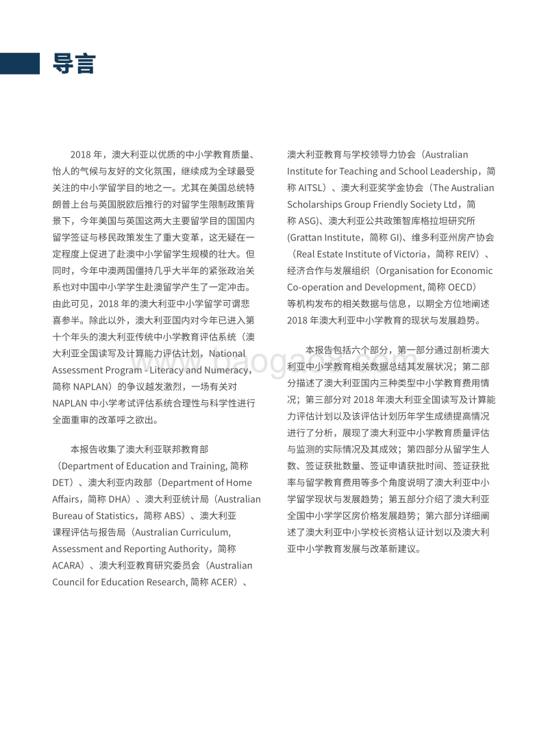 2018澳大利亚中小学留学年度报告.pdf_第2页