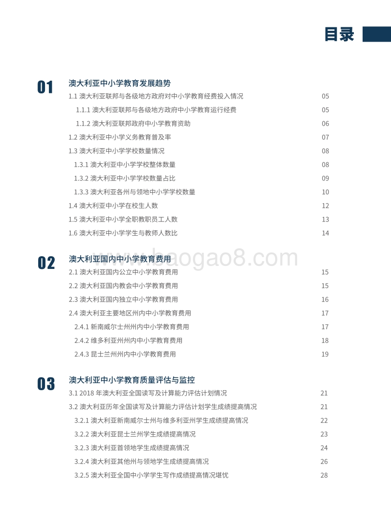 2018澳大利亚中小学留学年度报告.pdf_第3页