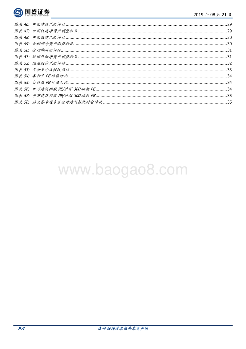 从分析盈利到分析资产：一个全新的建筑股估值体系.pdf_第4页