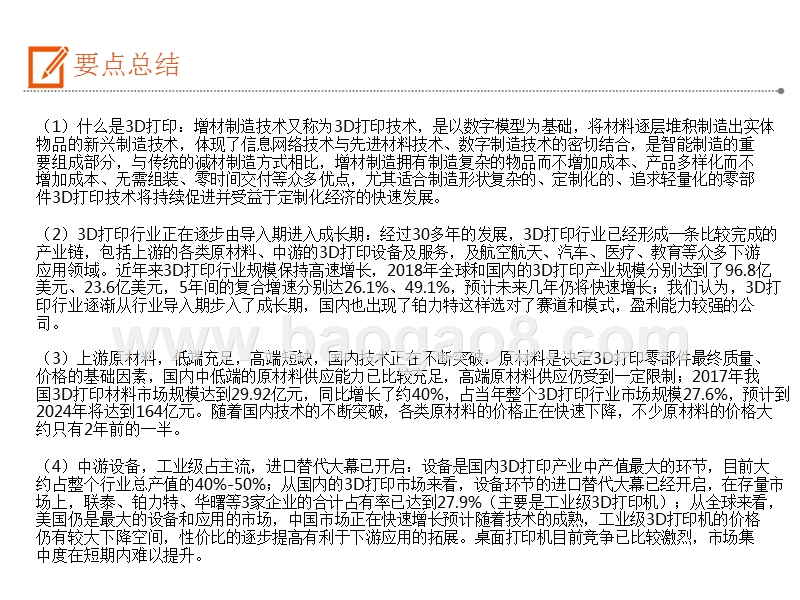 2019年3D打印产业链发展分析报告.pptx_第3页