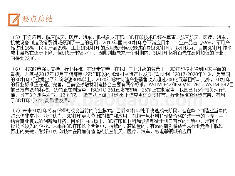 2019年3D打印产业链发展分析报告.pptx_第4页