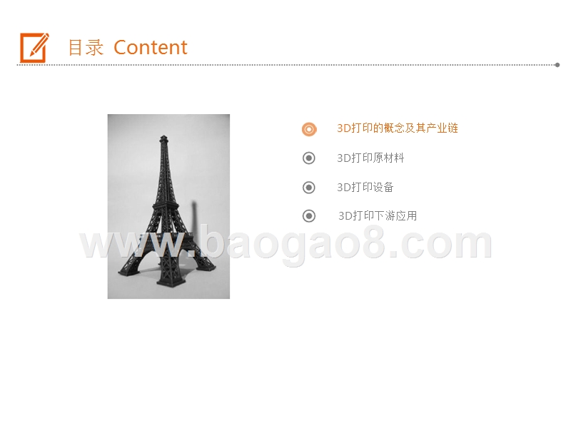 2019年3D打印产业链发展分析报告.pptx_第5页
