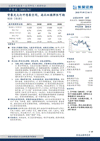 中青旅-背靠光大打开想象空间，南北双镇弹性可期.pdf