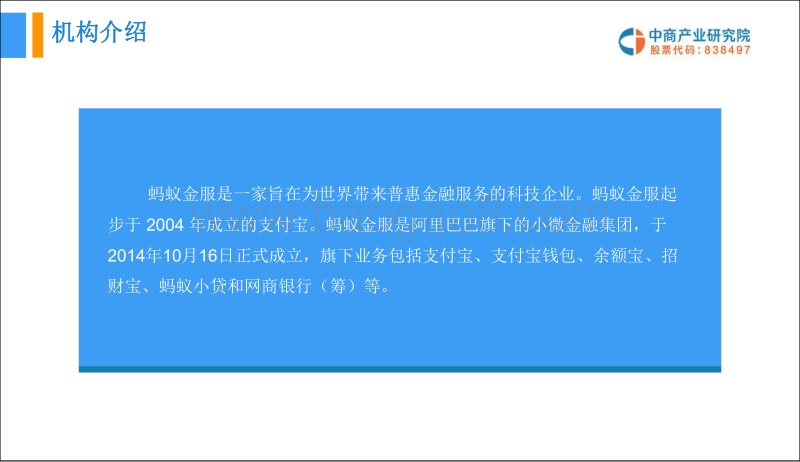 蚂蚁金服投资分析报告.pdf_第4页