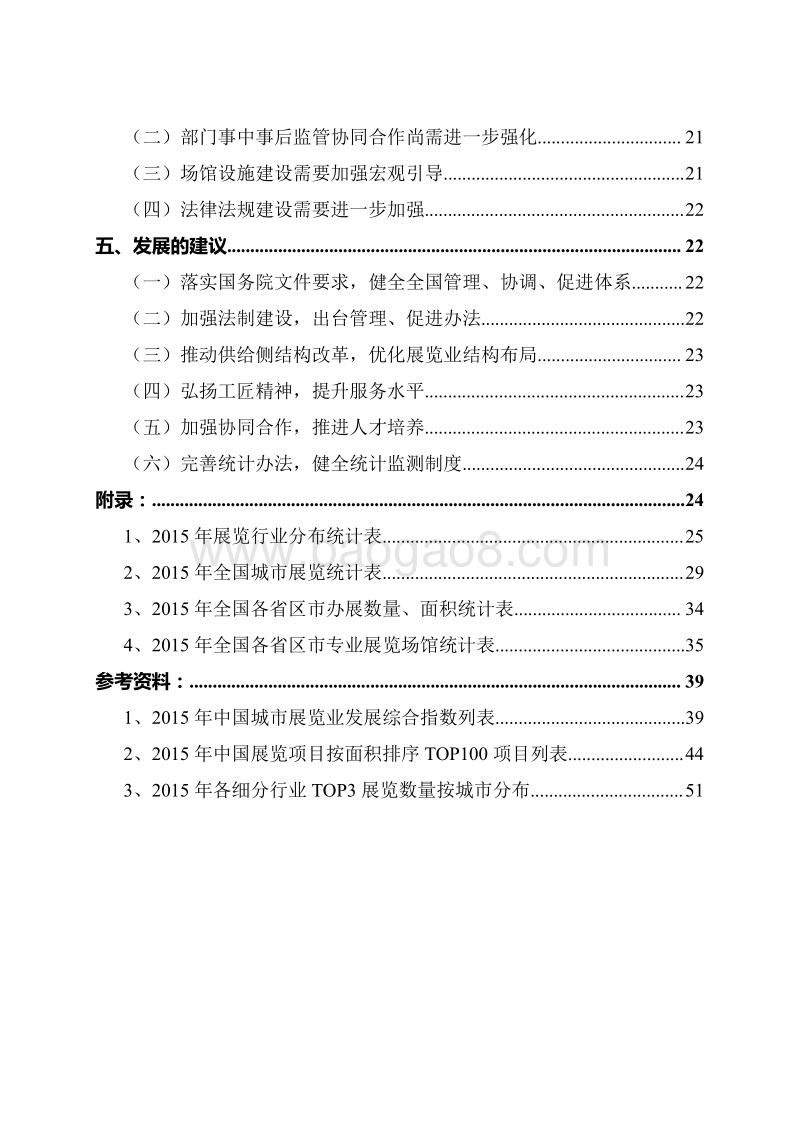 2016年中国会展行业发展报告.pdf_第2页