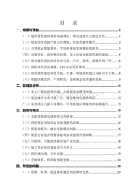 2016年中国会展行业发展报告.pdf