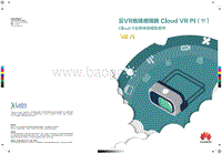 云VR临场感指数白皮书.pdf