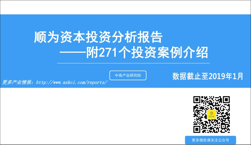 顺为资本投资分析报告.pdf_第1页
