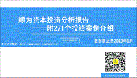 顺为资本投资分析报告.pdf