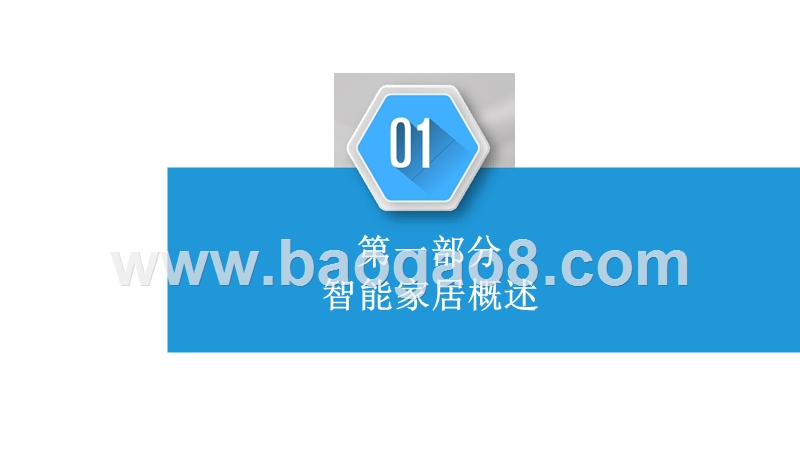 2019年中国智能家居行业发展分析报告.pptx_第4页