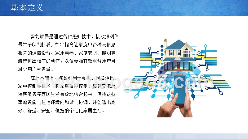 2019年中国智能家居行业发展分析报告.pptx_第5页