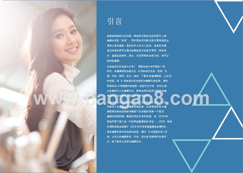 2018-2019年中国健康雇主调研报告.pptx_第2页