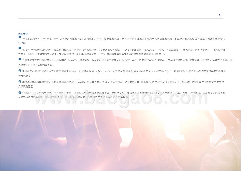 2018-2019年中国健康雇主调研报告.pptx_第5页