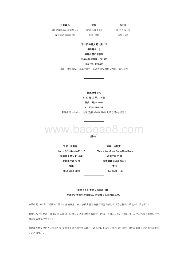 瑞幸咖啡美国上市招股说明书中文全译版本.pdf_第2页