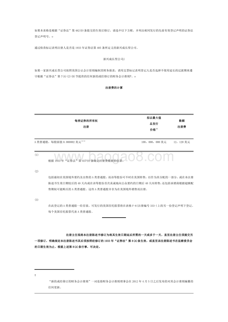 瑞幸咖啡美国上市招股说明书中文全译版本.pdf_第3页