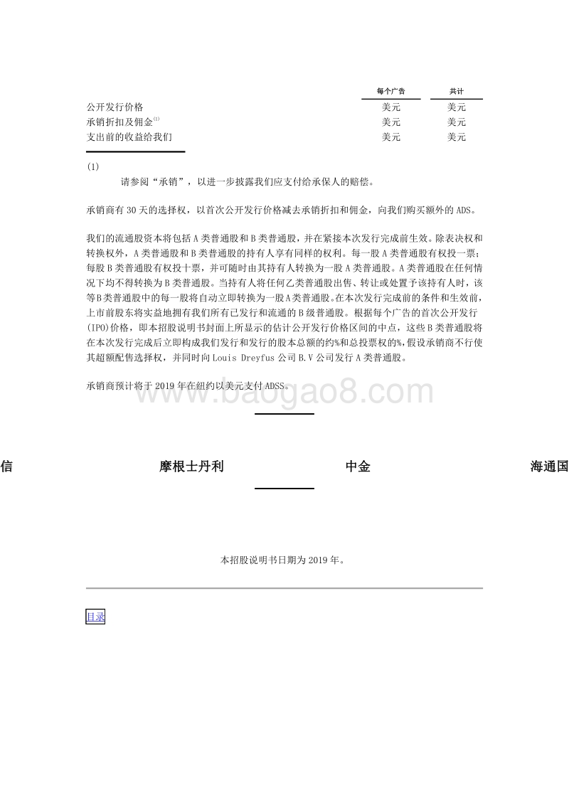 瑞幸咖啡美国上市招股说明书中文全译版本.pdf_第5页