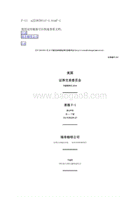 瑞幸咖啡美国上市招股说明书中文全译版本.pdf