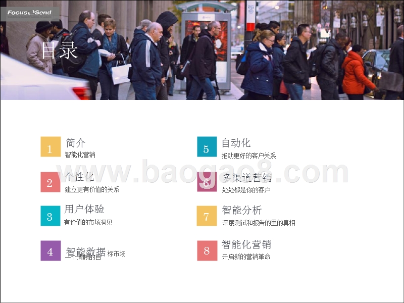 2019智能化营销发展分析报告.pptx_第2页